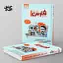 name https://cdn.pbook.shop/api-media/files/2025/09/4d4018dc-010e-4667-9504-f13d677210fb/فارسی-دهم-نگاه-نو-.jpg