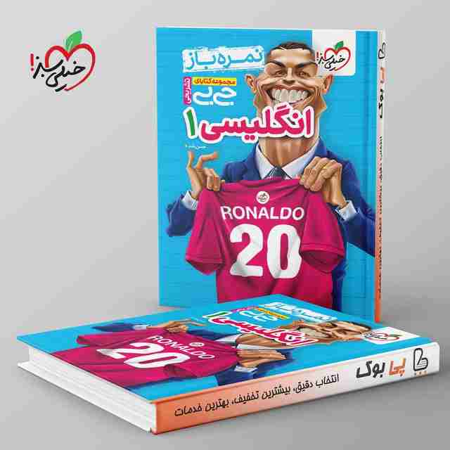 جیبی نمره باز زبان انگلیسی دهم خیلی سبز