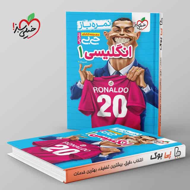 جیبی نمره باز زبان انگلیسی دهم خیلی سبز