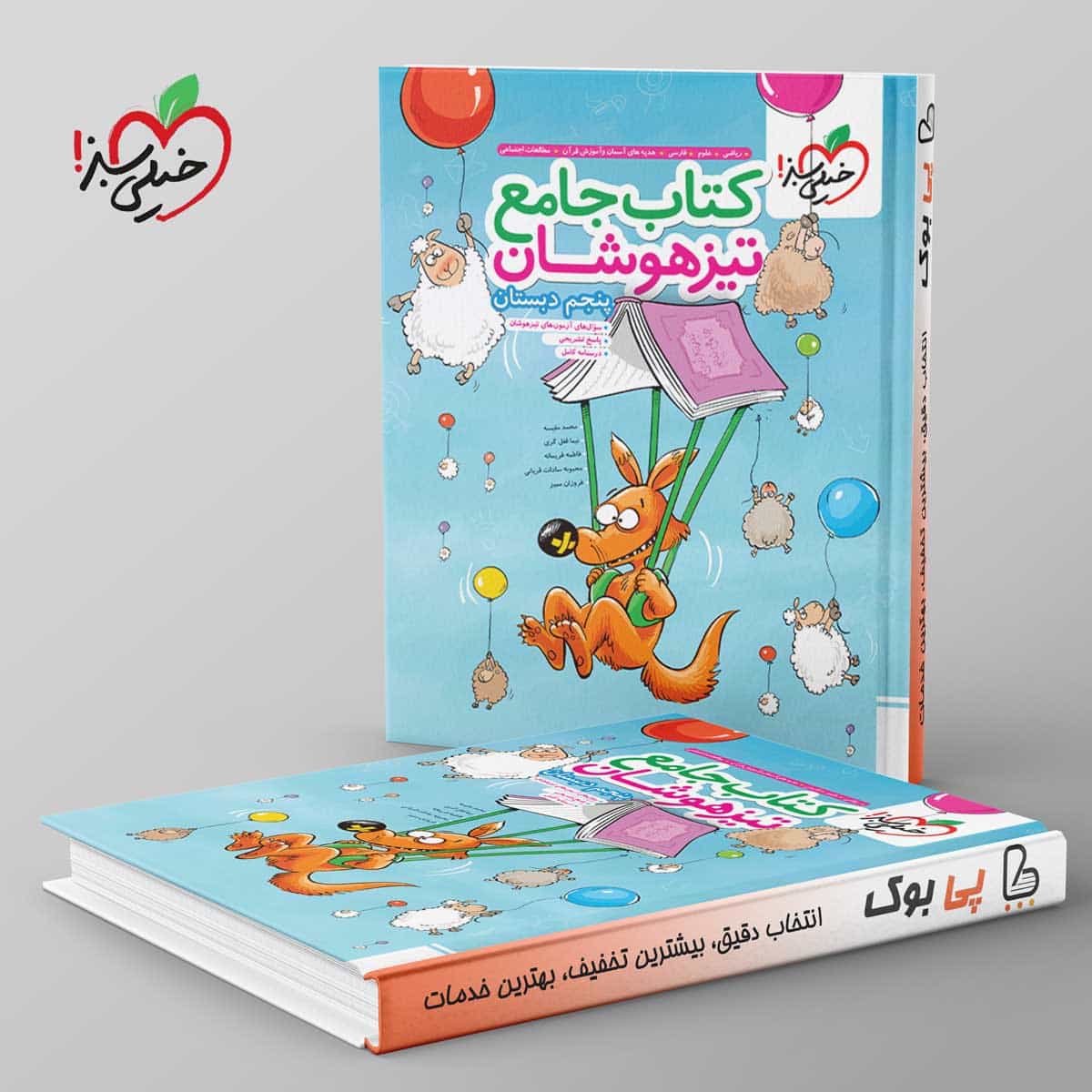 تیزهوشان جامع پنجم دبستان خیلی سبز