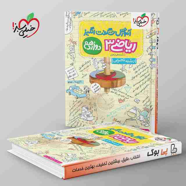 آموزش شگفت انگیز ریاضی دوازدهم تجربی خیلی سبز