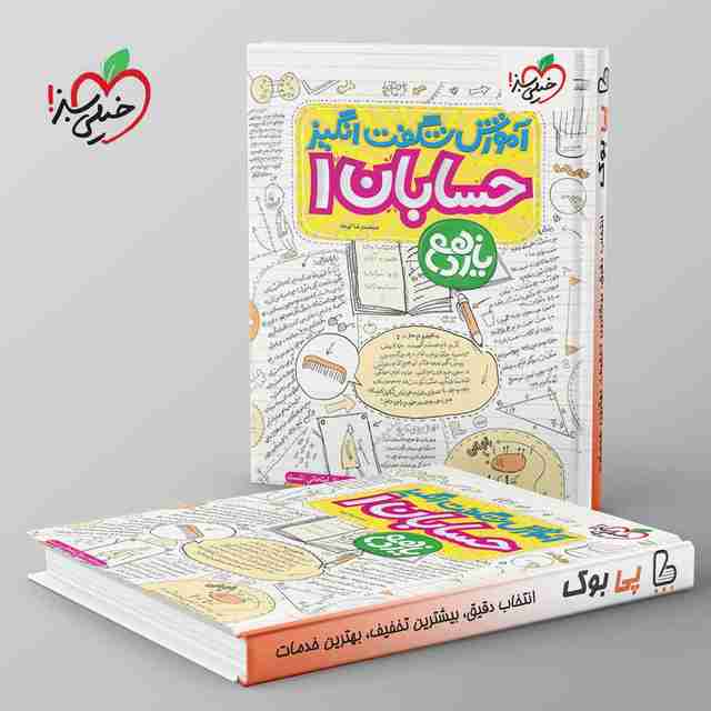 آموزش شگفت انگیز حسابان یازدهم خیلی سبز