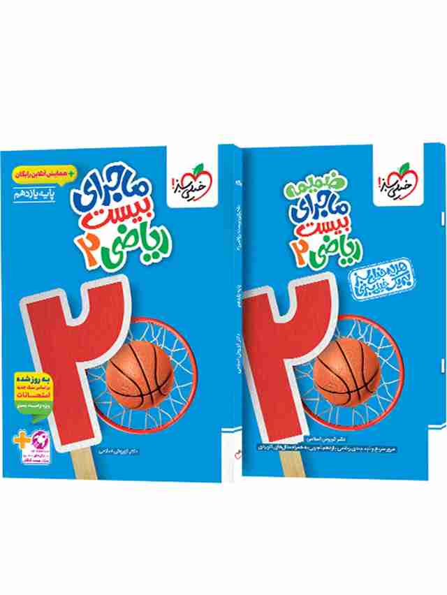 ماجرای بیست ریاضی یازدهم خیلی سبز