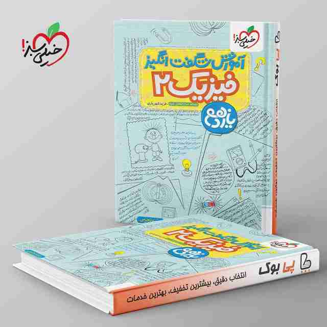 آموزش شگفت انگیز فیزیک یازدهم تجربی خیلی سبز