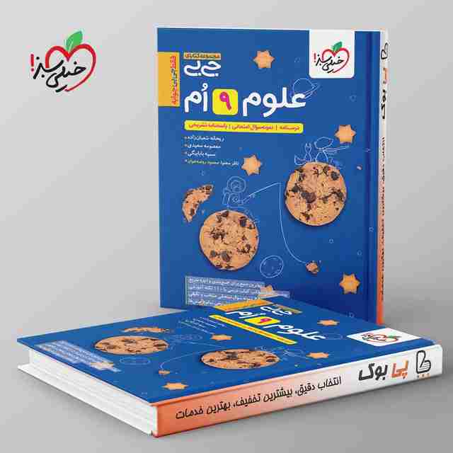 جیبی علوم نهم خیلی سبز