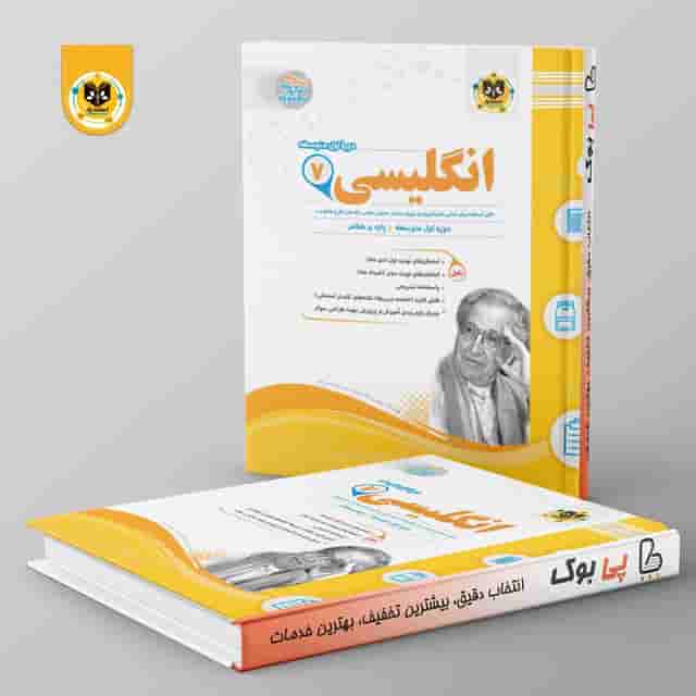 زبان انگلیسی هفتم اسفندیار