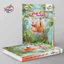 name https://cdn.pbook.shop/api-media/files/2025/09/5d2ebc89-991f-44a0-9b0a-ac7e30ce97d0/درک-متن-دوم-دبستان-خیلی-سبز-.jpg