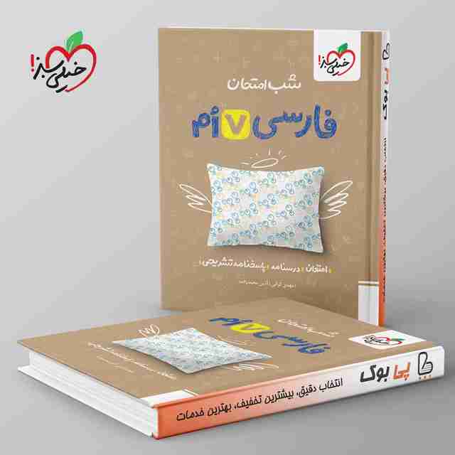 شب امتحان فارسی هفتم خیلی سبز