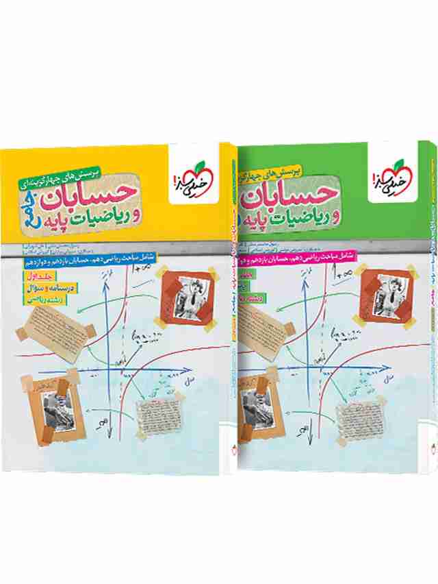 حسابان و ریاضیات جامع ریاضی خیلی سبز پک دوجلدی