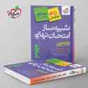 name https://cdn.pbook.shop/api-media/files/2025/09/66544ee4-84b6-4844-adbd-349ca21e7ce6/شبیه-ساز-امتحان-نهایی-دهم-تجربی-خیلی-سبز-.jpg