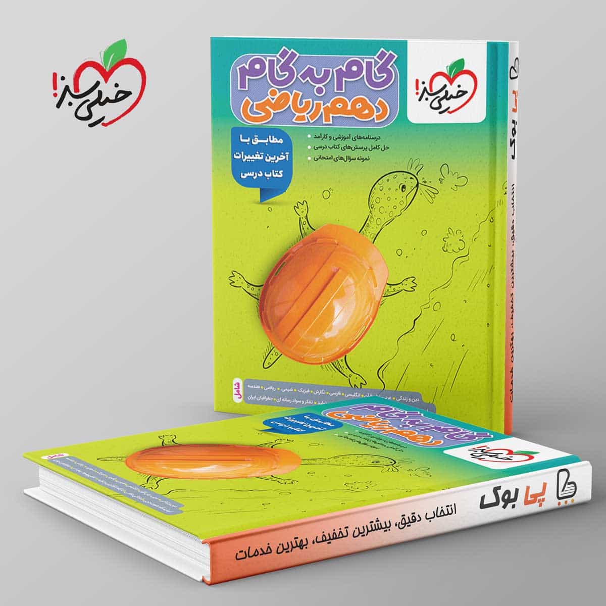 گام به گام دهم ریاضی خیلی سبز