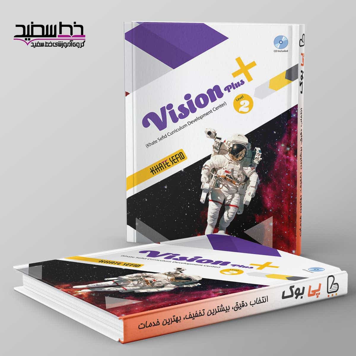 زبان انگلیسی یازدهم Vision Plus 2 خط سفید