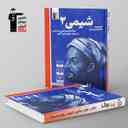 name https://cdn.pbook.shop/api-media/files/2025/09/66c0cf4f-64d5-49a3-aac0-98ef17717c4b/ابی-شیمی-یازدهم-قلم-چی-.jpg