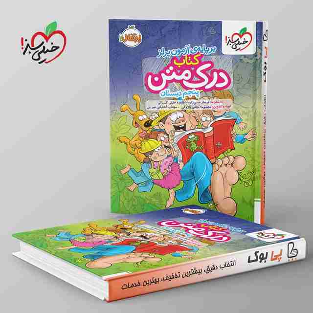 درک متن پنجم دبستان خیلی سبز