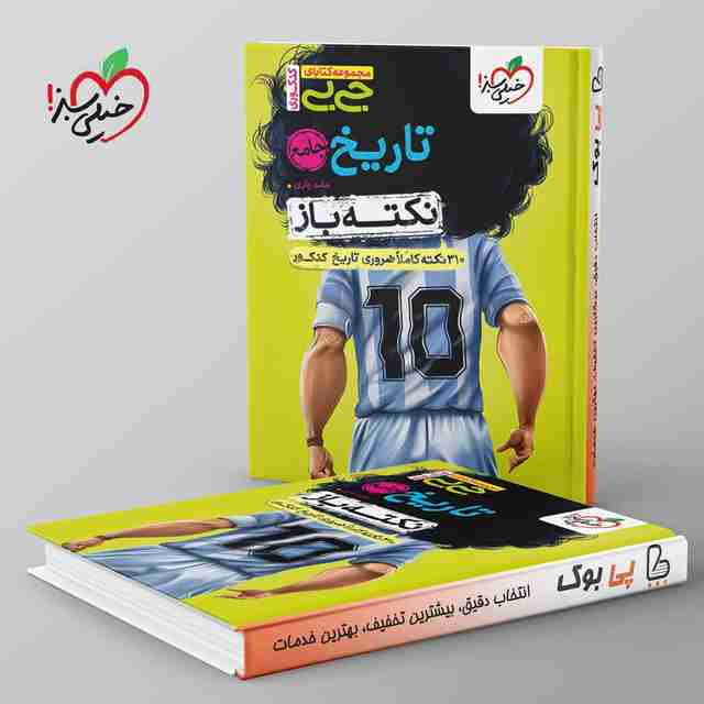 جیبی نکته باز تاریخ کنکور خیلی سبز