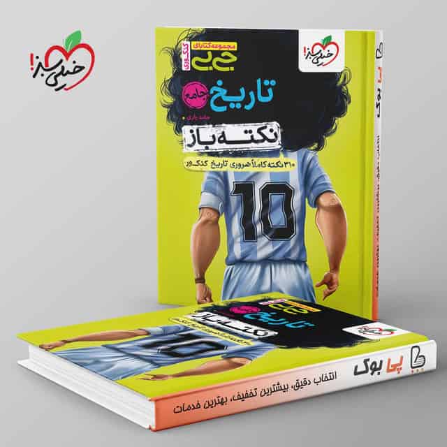 جیبی نکته باز تاریخ کنکور خیلی سبز