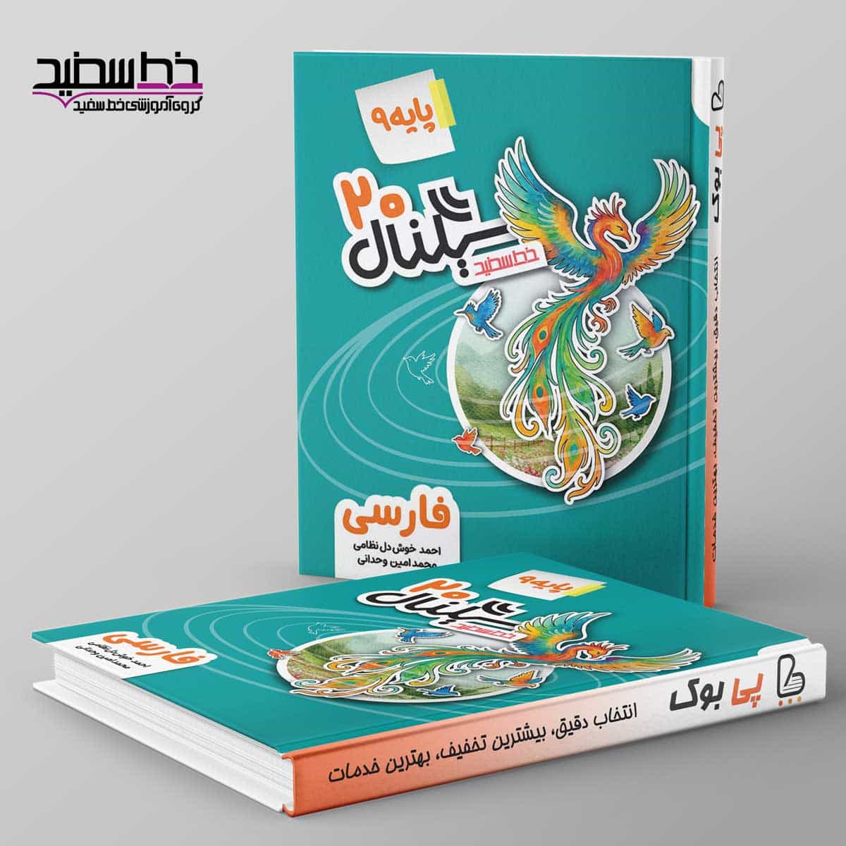 سیگنال ۲۰ ادبیات فارسی نهم خط سفید