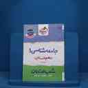 name https://cdn.pbook.shop/api-media/files/2025/09/6bd58c31-996c-4c6f-a2fe-708a6ea58b26/شب-امتحان-جامعه-دهم.jpg