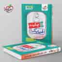 name https://cdn.pbook.shop/api-media/files/2025/09/6bf79b70-a3f2-4bb6-acec-2db01efbdce3/جیبی-چکیده-فیزیک-دهم-تجربی-خیلی-سبز-.jpg