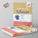 name https://cdn.pbook.shop/api-media/files/2025/09/6e7c0324-bc4b-4e59-8055-ac3962ec7495/شب-امتحان-دین-و-زندگی-یازدهم-خیلی-سبز-.jpg