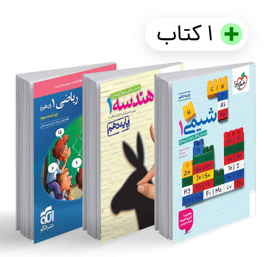 باکس جامع دهم ریاضی - تصویر 1