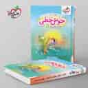 name https://cdn.pbook.shop/api-media/files/2025/09/7038986b-9e6b-49c0-9471-f7c6a8fbe3e9/خوش-خطی-پنجم-دبستان-خیلی-سبز-.jpg