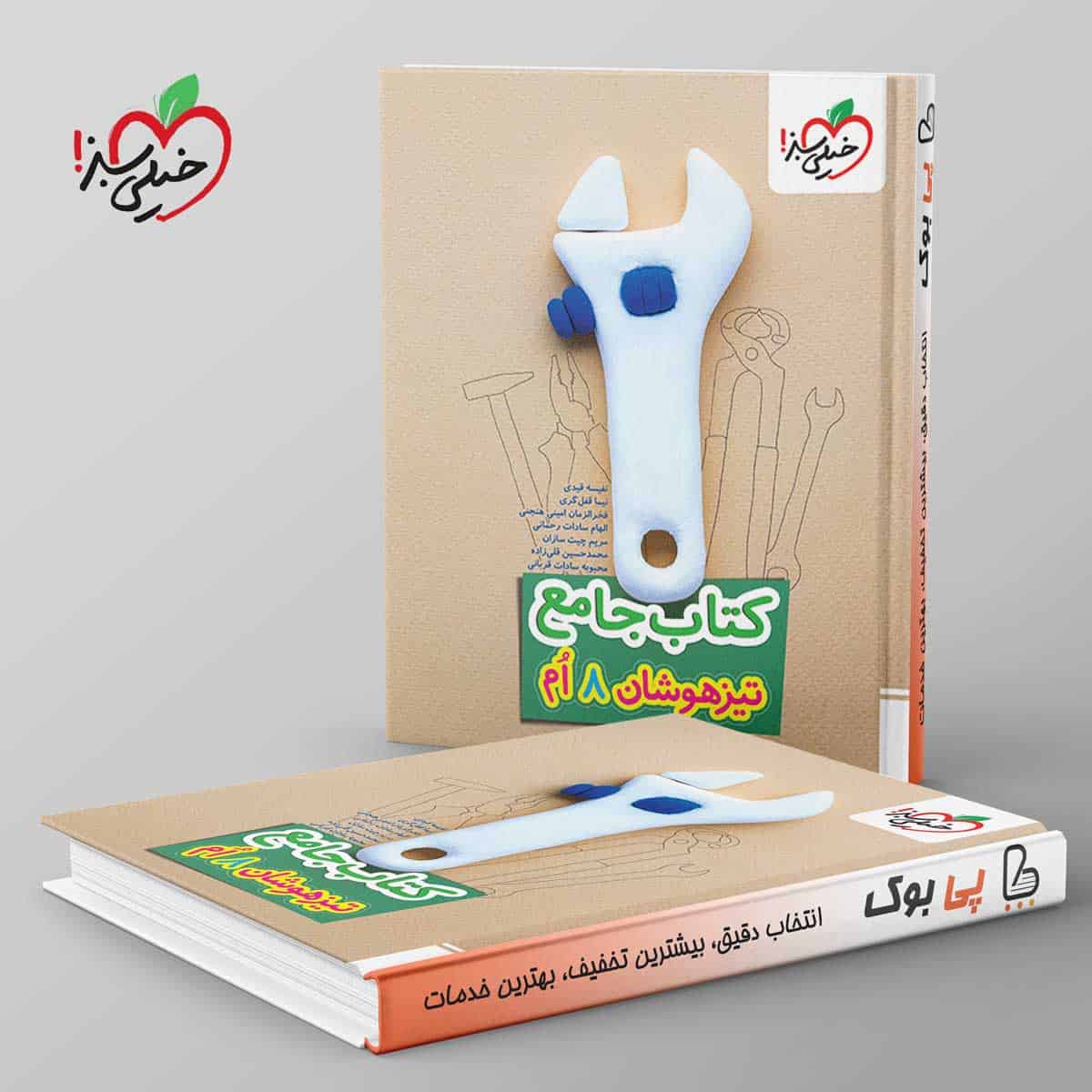 تیزهوشان جامع هشتم خیلی سبز - تصویر 1