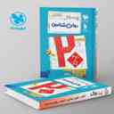 name https://cdn.pbook.shop/api-media/files/2025/09/722efb4c-5f30-43a5-839e-380000b44235/بیست-پک-پرسوال-روان-شناسی-یازدهم-مهروماه-.jpg