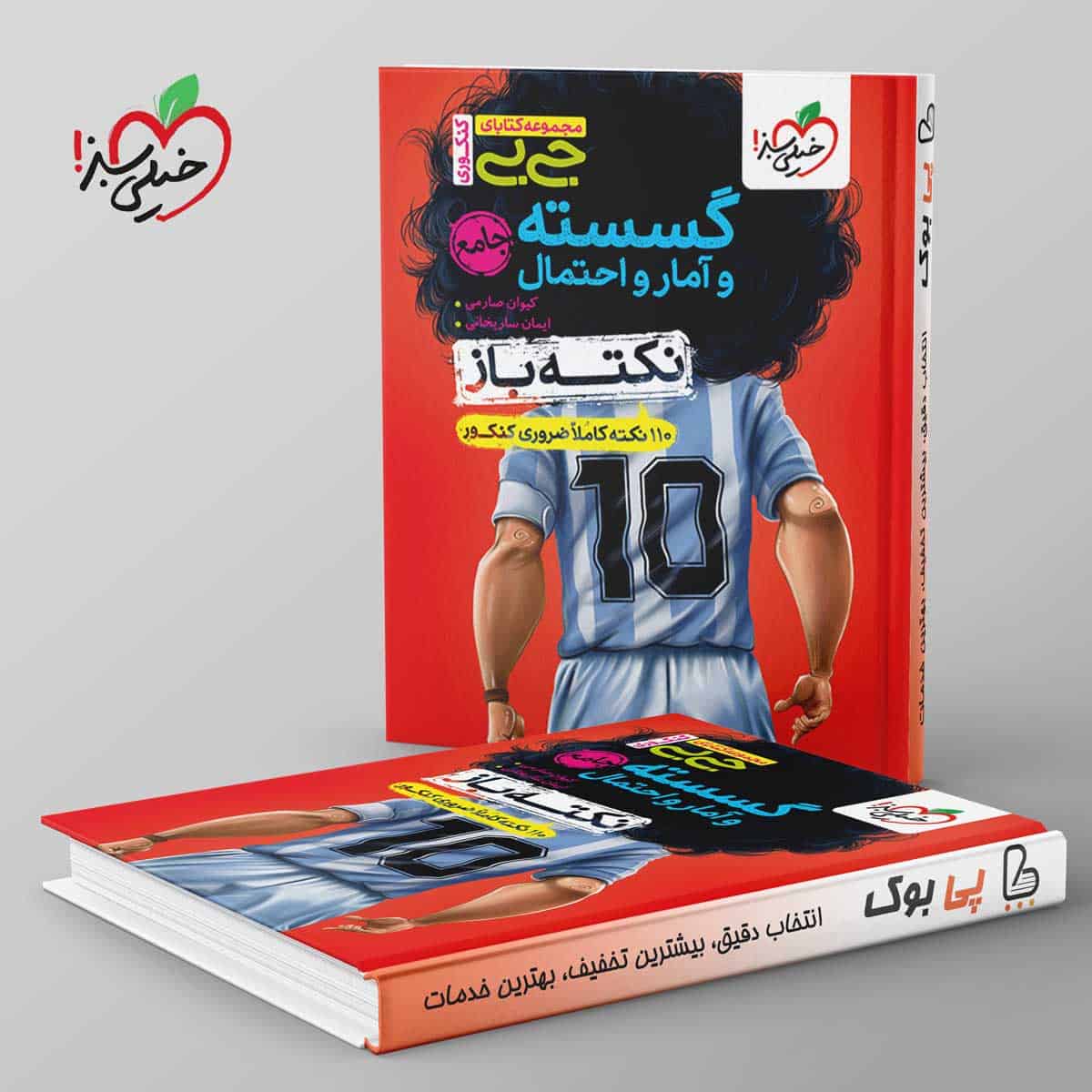 جیبی نکته باز گسسته و آمار و احتمال خیلی سبز - تصویر 1