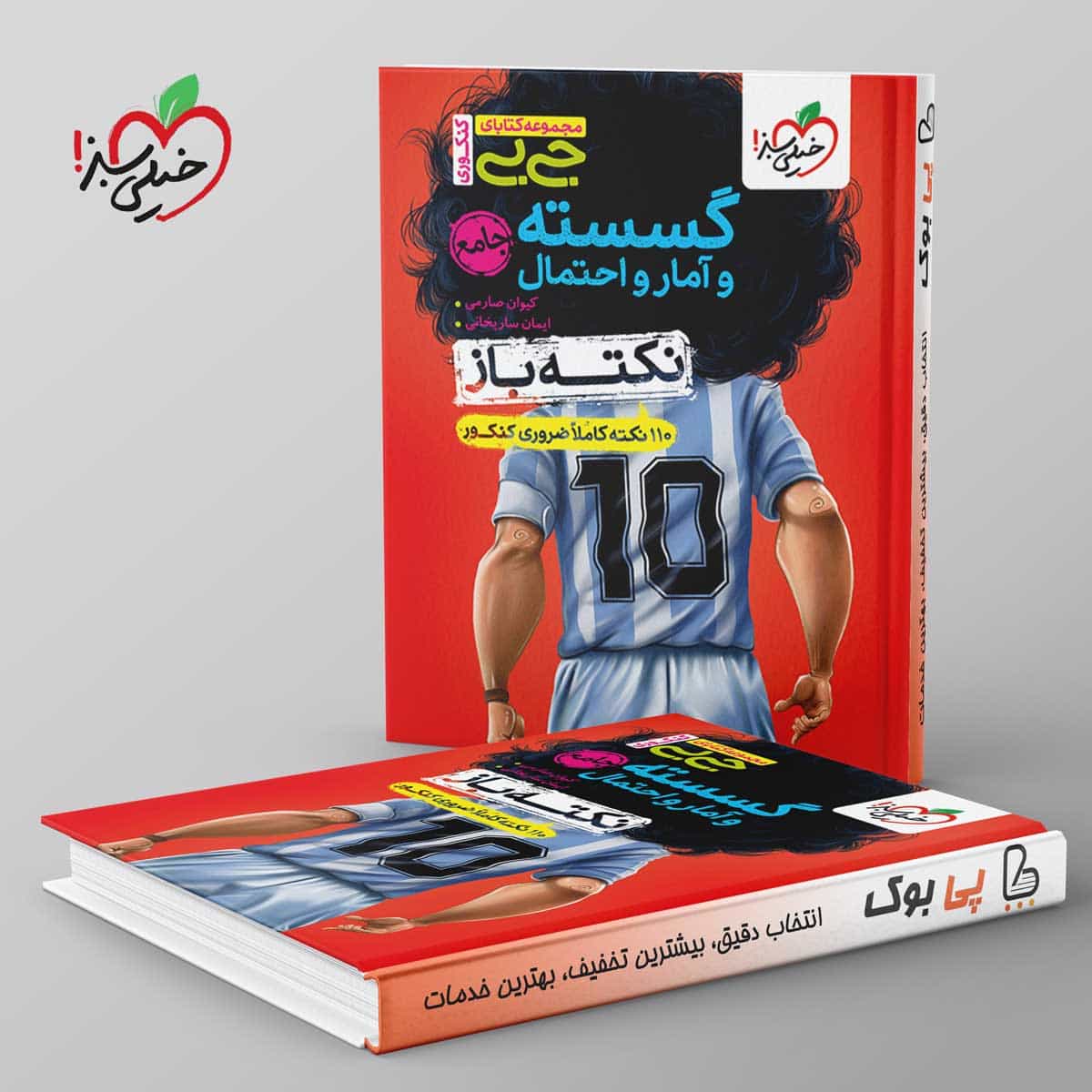 جیبی نکته باز گسسته و آمار و احتمال خیلی سبز