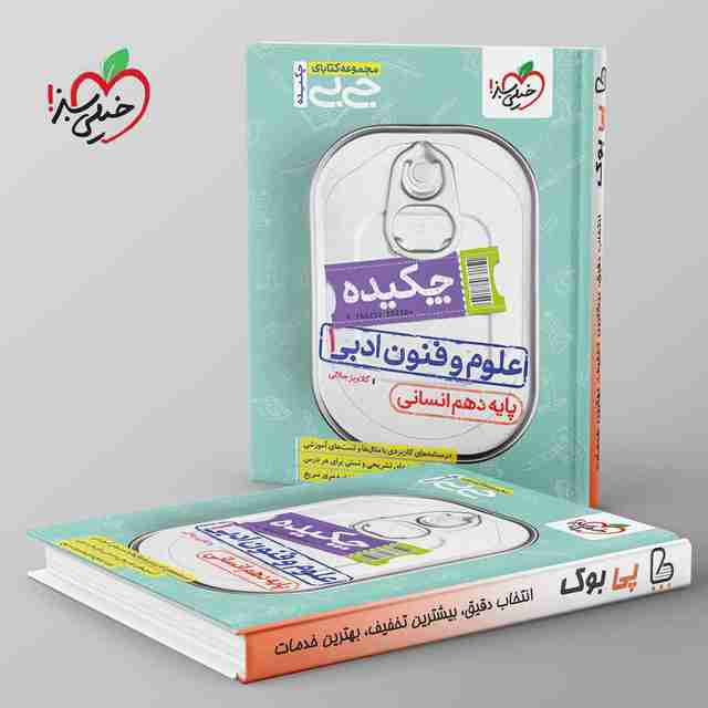 جیبی نکته باز علوم و فنون ادبی دهم خیلی سبز