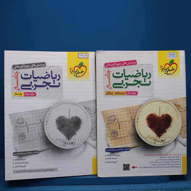پکیج دو جلدی ریاضیات تجربی جامع خیلی سبز - کد 13109