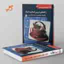 name https://cdn.pbook.shop/api-media/files/2025/09/75b594e3-23b9-4da4-a471-a748e1ab8e4f/راهنمای-دروس-گام-به-گام-دهم-انسانی-کاپ.jpg