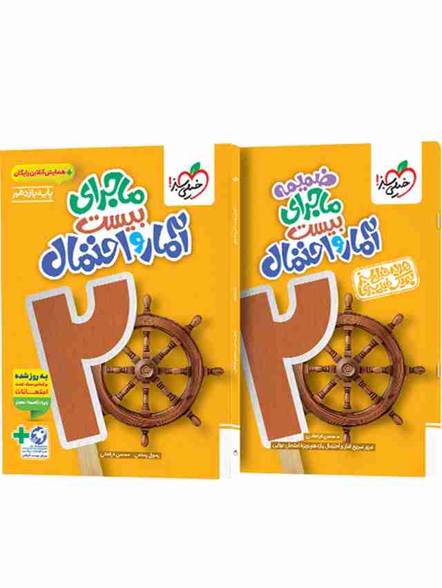 ماجرای بیست آمار و احتمال یازدهم خیلی سبز