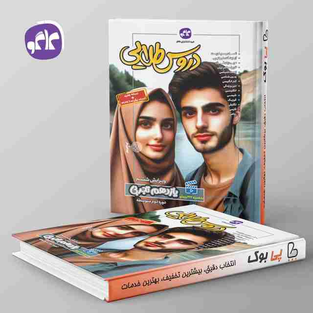 گام به گام دروس طلایی یازدهم تجربی کاگو