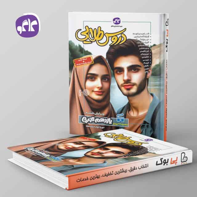 گام به گام دروس طلایی یازدهم تجربی کاگو