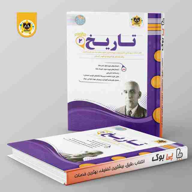 تاریخ یازدهم انسانی اسفندیار