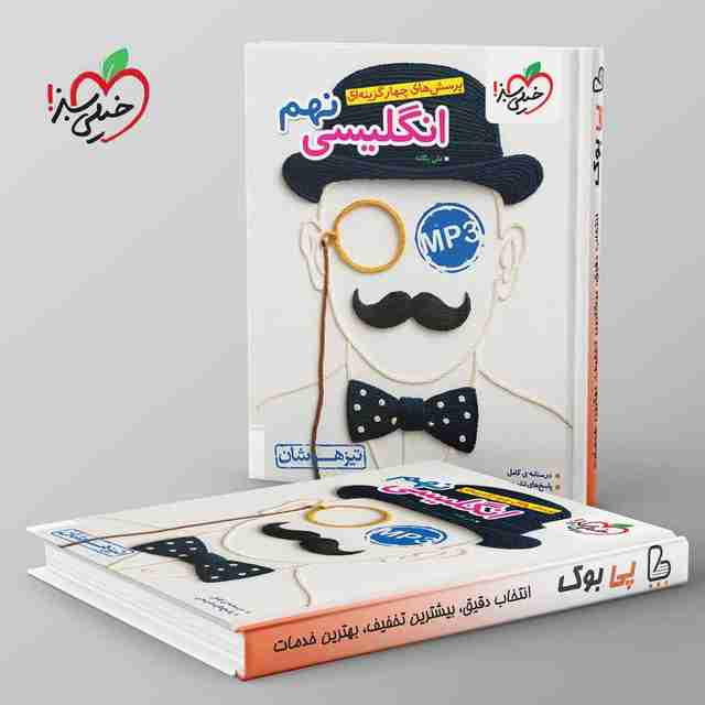 تیزهوشان زبان انگلیسی نهم خیلی سبز