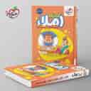 name https://cdn.pbook.shop/api-media/files/2025/09/7ff0bd3f-40f5-4039-99ef-f4d8441b464d/کتاب-کار-املای-ششم-دبستان-خیلی-سبز-.jpg