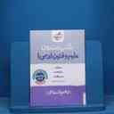 name https://cdn.pbook.shop/api-media/files/2025/09/823acfe8-7eb5-4f96-af57-9175ef37f79c/شب-امتحان-علوم-فنون.jpg