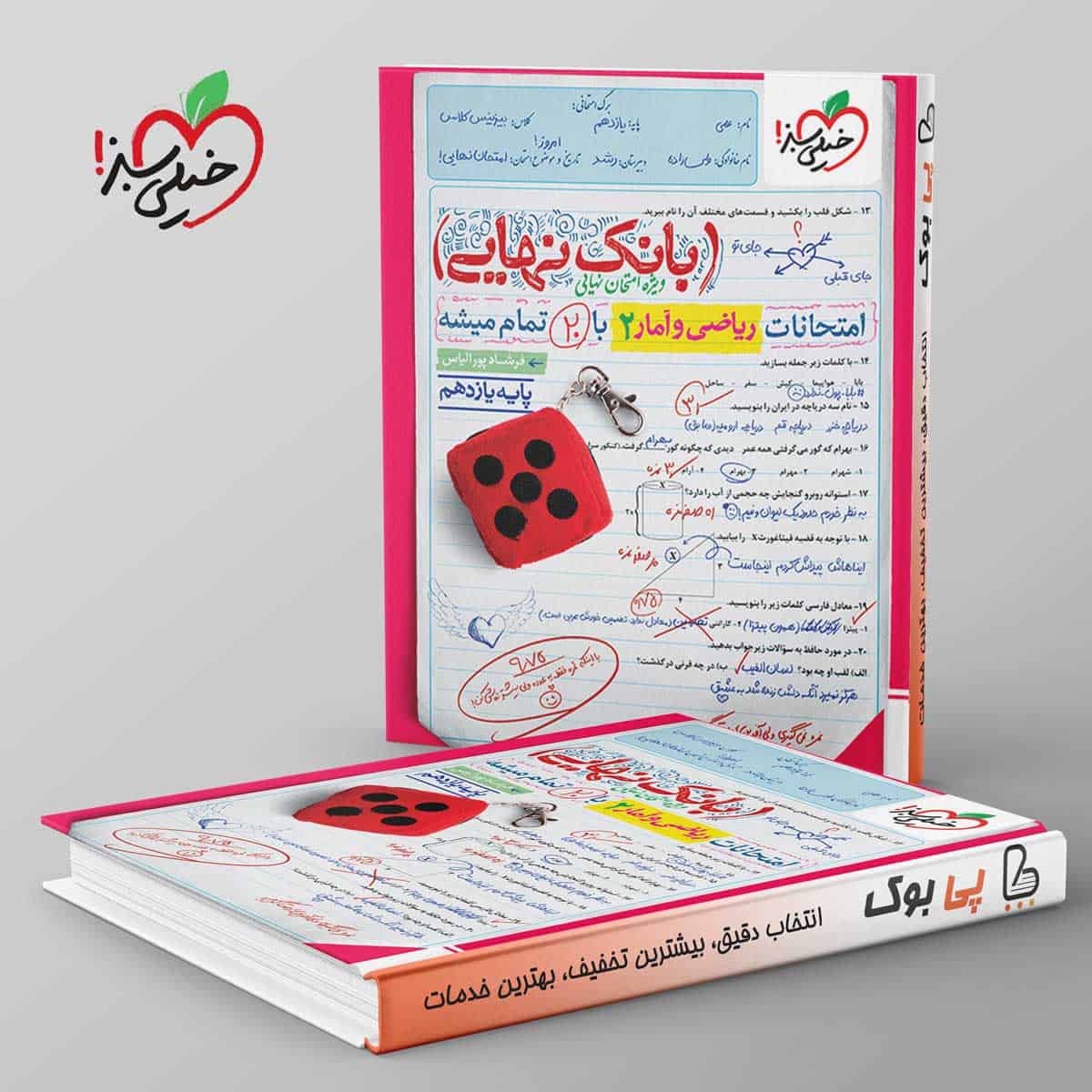 بانک نهایی ریاضی و آمار یازدهم انسانی خیلی سبز - تصویر 1