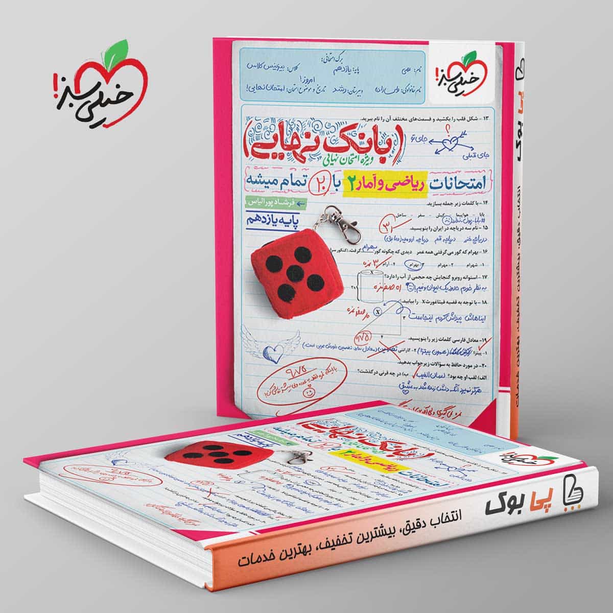 بانک نهایی ریاضی و آمار یازدهم انسانی خیلی سبز