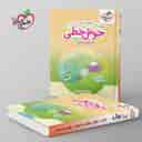 name https://cdn.pbook.shop/api-media/files/2025/09/89c45964-5f14-4afc-a56b-f019c7e51910/خوش-خطی-دوم-دبستان-خیلی-سبز-.jpg