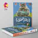 name https://cdn.pbook.shop/api-media/files/2025/09/89e5cc9c-c43e-4d39-a184-ad960baf7061/دفتر-مشق-فارسی-اول-دبستان-نگاره-ها-پو_EDeKFXS.jpg