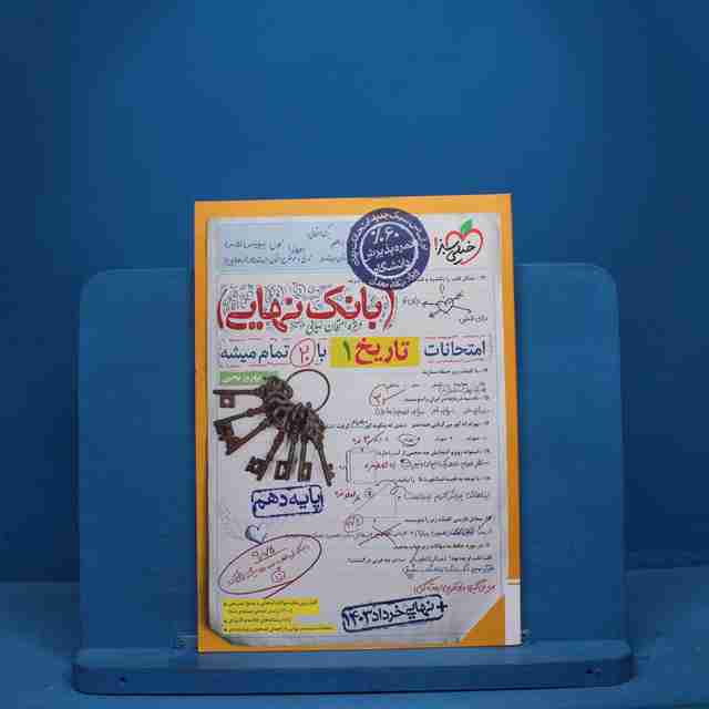 بانک نهایی تاریخ دهم خیلی سبز - کد 10116