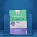 name https://cdn.pbook.shop/api-media/files/2025/09/90955391-fc62-4507-b24a-a61bb4c92e44/شب-امتحان-زیست-دهم.jpg