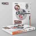 name https://cdn.pbook.shop/api-media/files/2025/09/92326c0c-6f1f-4958-9784-a4715fde2115/سیگنال-۲۰-عربی-یازدهم-خط-سفید-.jpg