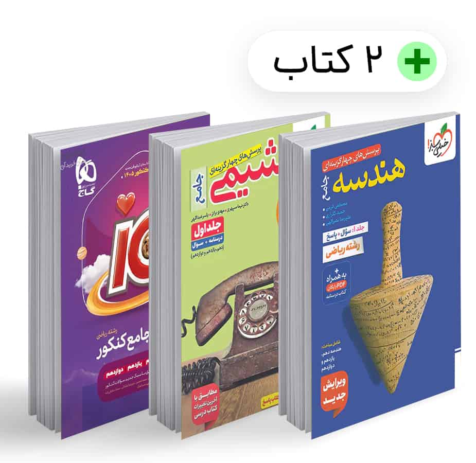 باکس جامع ریاضی کنکور 406 - تصویر 1