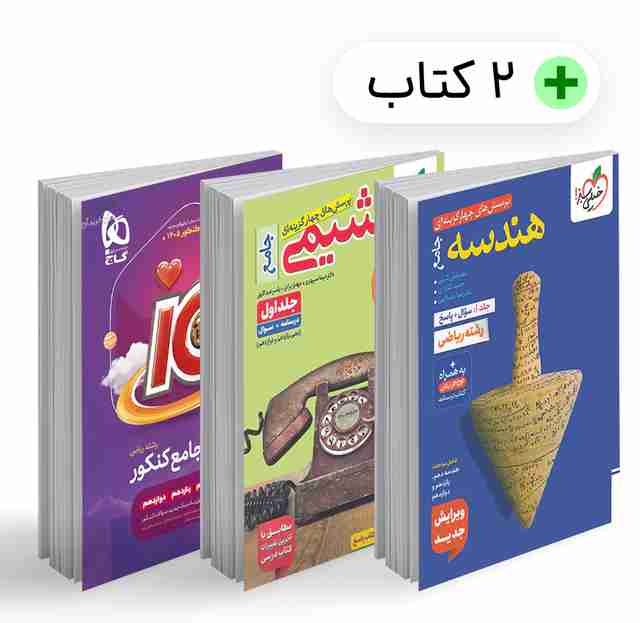 باکس جامع ریاضی کنکور 405