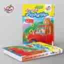 name https://cdn.pbook.shop/api-media/files/2025/09/941446c9-7295-43b4-8905-0245a9360309/کار-مهارت-های-زندگی-پیش-دبستانی-خیلی-سبز-.jpg